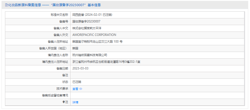 新原料,备案,化妆品新原料,注销,化妆品,原料管理